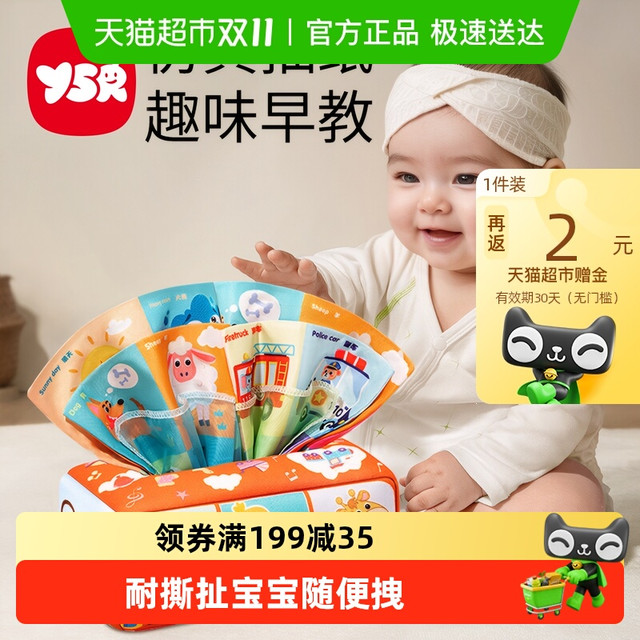 奕思瑞 Y·S·R 纸巾盒抽抽乐婴儿抽纸玩具3到6个月新生儿宝宝早教益智玩具