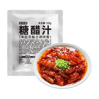 】糖醋汁家用酸甜糖醋酱汁糖醋里脊排骨鱼糖醋酱调味料包