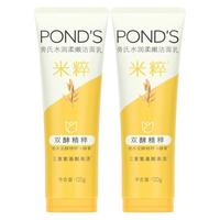 POND'S 旁氏 氨基酸洁面乳120g*2支装米粹洗面奶保湿深层清洁不紧绷学生