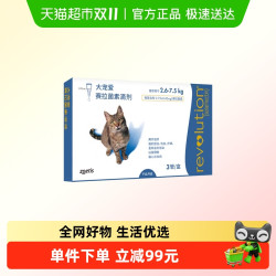 大宠爱 REVOLUTION 猫咪驱虫药购2.6-7.5kg成猫内外同驱3支