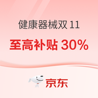 促销活动:家有男女老少、毛孩子,双11大促购物必看!