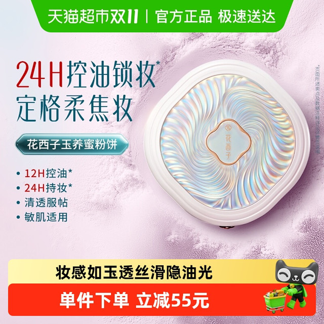 Florasis 花西子 玉养粉饼定妆持久控油不脱妆蜜粉饼散粉定补妆粉扑正品