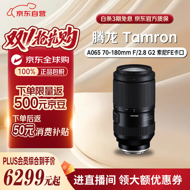 腾龙 A065S 70-180mm F2.8 Di III VC VXD G2二代 索尼全幅E口 长焦大光圈防抖变焦全画幅微
