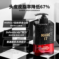摩隆 MARO 男士17胶原蛋白洗发水 清爽版 350ml