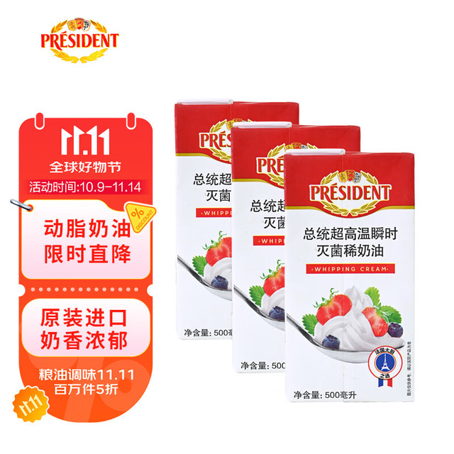 PRÉSIDENT 法国进口稀奶油淡奶油 500ml*3盒