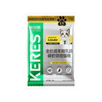 凯锐思 低温烘焙鲜肉猫粮鸡肉乳鸽美毛猫粮成年期40g