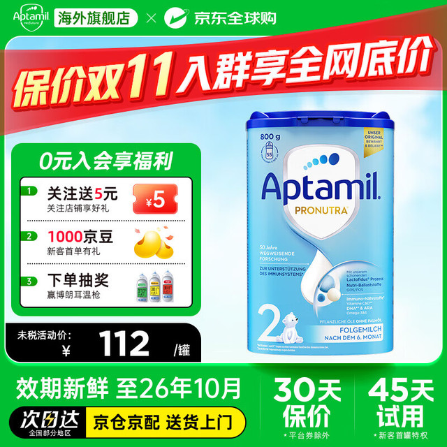 Aptamil 爱他美 德国爱他美白金版德爱白金婴儿奶粉 德爱经典2段 1罐