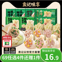 袁记味享 袁记云饺 韭菜白菜玉米鲜肉云吞水饺饺子生鲜 白菜鲜肉饺330g*1