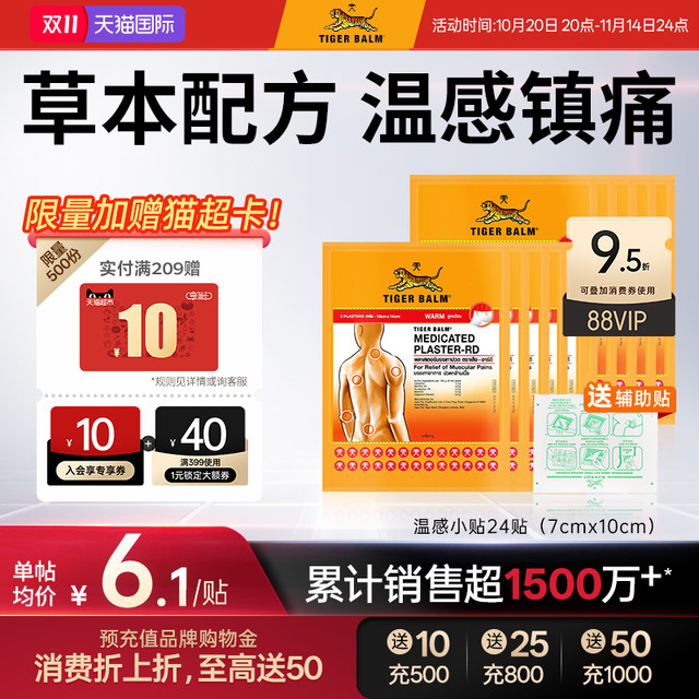 TIGER BALM 虎标 泰国虎牌药膏虎标镇痛贴肌肉酸痛膏药疼痛温感小贴24贴