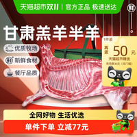 祁连天宝 甘肃滩羊整扇半只羊10斤羊肉新鲜羊肉羊腿羊排火锅食材礼盒