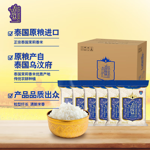 今日必买：香纳兰 纯正泰国香米 2.5kg*6袋