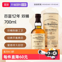 百富 THE BALVENIE 12年双桶 单一麦芽苏格兰威士忌 700ml