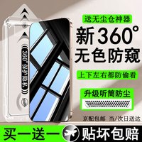 诺康士 适用苹果17ProMax钢化膜360度防窥iphone16promax手机膜防爆防摔抗指纹防尘15全覆盖