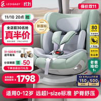 ledibaby 真半价！太空舱2 PRO 安全座椅 官配版 0-12岁 松霜绿
