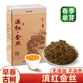 百叶号滇红茶凤庆产区老厂新茶蜜香果香茶叶礼盒 【特级金丝】古树单芽200g盒装特级100g*2