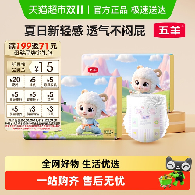 五羊 薄薄芯成长裤M-4XL多码可选超薄透气干爽纸尿裤尿不湿