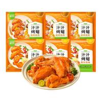  sunner/圣农 空气炸锅食材 鸡翅半成品