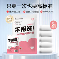 handsin瀚思一次性内裤女纯棉无菌旅行月子产妇月经便携免洗内裤 L码5条独立装