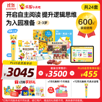 巧虎KIDS 巧虎早教 启智玩具点读笔配套发声书礼物2-3岁幼幼版入园预备套装2年版