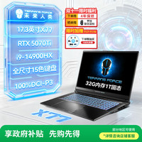 未来人类 X77 酷睿i9HX 17.3英寸设计AI编程电竞游戏笔记本电脑