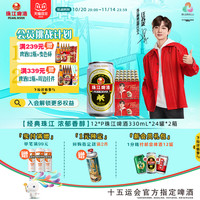 促销活动：双十一活动 珠江啤酒旗舰店