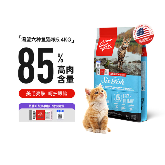 88VIP：Orijen 渴望 六种鱼进口猫粮无谷全价美毛鱼肉