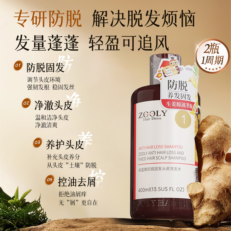 卓蓝雅生姜防脱固发洗发水400ml+500ml套装