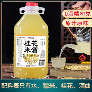 忆好道米酒味饮料 低度米味饮品 纯糯米发酵 桂花味2斤装