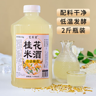 忆好道米酒味饮料 低度米味饮品 纯糯米发酵 桂花味2斤装
