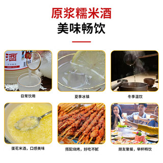 忆好道米酒味饮料 低度米味饮品 纯糯米发酵 4°2斤装