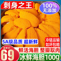 柒岛 大连鲜活海胆 100g 60-65块