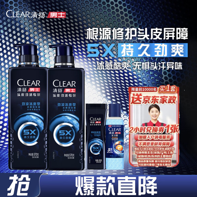 CLEAR 清扬 男士去屑洗发水 劲凉冰爽570gx2+试用装100gx2 京东直送