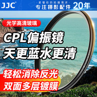 JJC 55 mm CPL 偏振镜 偏光滤镜 尼康AF-P 18-55镜头配件 D3400 D5300 D5600单反相机 佳能18-150 M6微单