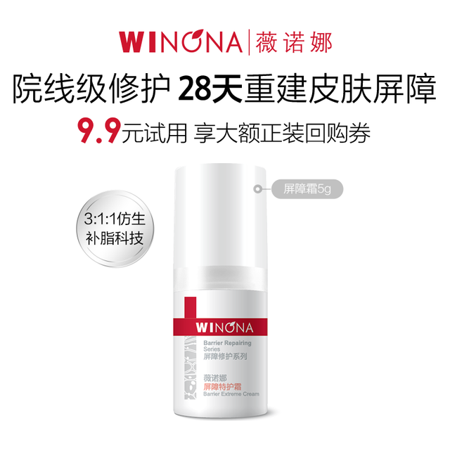薇诺娜 舒缓修护屏障 女士特护霜