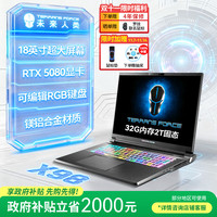 未来人类 地球人X98 酷睿U9 18英寸高性能工作站笔记本电脑