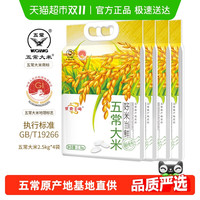 88VIP：京贡1号 当季新米京贡1号五常大米好米当鲜2.5kg*4袋黑龙江东北大米