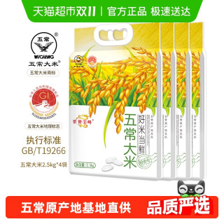 88VIP：京贡1号 当季新米京贡1号五常大米好米当鲜2.5kg*4袋黑龙江东北大米