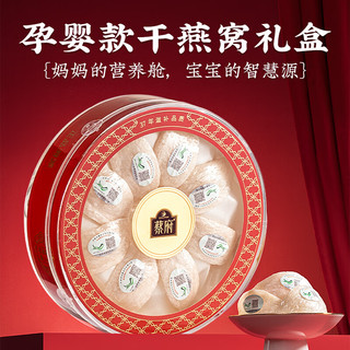 蔡府（CHAIFOO）臻品礼燕溯源9A白燕盏燕窝干盏100g 备孕月子礼盒