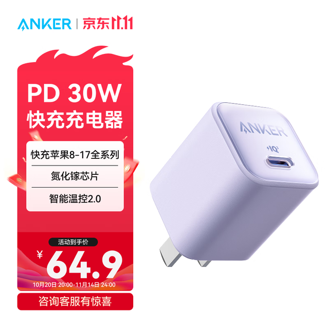 安克 511 安芯充pro iphone14快充充电器30W手机充电头适用苹果14/13 新升级|丁香紫