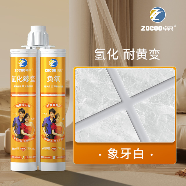 卓高 ZOCOO 卓高 负氧真瓷 美缝剂 环氧树脂 象牙白