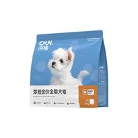 纯福低温酶解鸡肉全价全期小型犬粮成犬幼犬型狗粮 犬粮【5包囤货装】