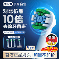 欧乐B 电动牙刷头EB20 RX-4 精准清洁X型刷头4支装 Pro/P/D系列适用