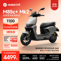 九号 M85c+ Mk2 电动摩托车 智能智驾 长续航 到门店选颜色