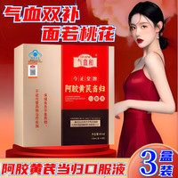 气血和阿胶黄芪当归口服液改善营养性贫血大药房 5盒装
