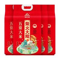 柴火大院 官方旗舰店23年新米五常大米5kg*4袋优质一等粳米东北米