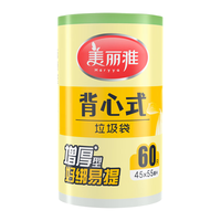 Maryya 美丽雅 垃圾袋小号加厚 家用背心式塑料袋厨房清洁垃圾桶纸篓袋45x55cm 60只装