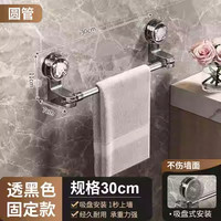 可可尚佳 KEKESHANGJIA 吸盘毛巾架 透黑色 30CM