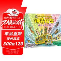 国家补贴、图书秒杀：《神奇校车·探索人类进化 》（附思维导图 使用点读笔可全本点读 ）