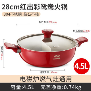爱仕达 火锅不粘锅304不锈钢家用大容量鸳鸯锅涮锅明火燃气电磁炉 28cm  鸳鸯火锅 带汤漏勺