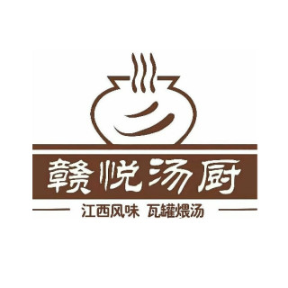 赣悦汤厨
